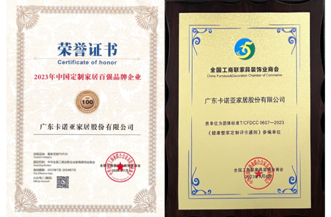載譽(yù)歸來|卡諾亞問鼎兩大重磅殊榮，鑄就行業(yè)標(biāo)桿