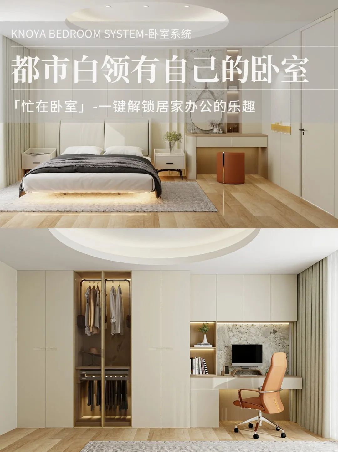 臥室系統(tǒng)丨花式宅家便捷辦公，公司白領(lǐng)的福音