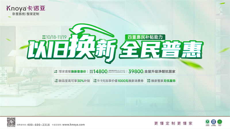 卡諾亞加碼以舊換新，4重惠民補(bǔ)貼燃動(dòng)金秋