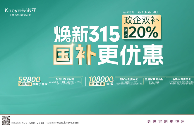 煥新315，國補(bǔ)更優(yōu)惠，至高立減20%